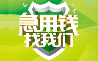 深圳14民间借贷当天放款-深圳14民间小额借贷-深圳14民间大额借贷