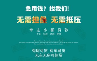 深圳14私借短借-深圳14贷款只要身份证贷款-深圳14民间私借