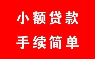 深圳14个人贷款小额贷款-深圳14贷款无抵押-深圳14小额贷款当天放款