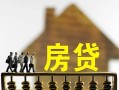 深圳14无抵押信用贷款-深圳14贷款个人贷款-深圳14借款当天放款水钱