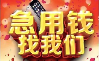 深圳14快速借钱-深圳14个人正规借贷-深圳14个人短借