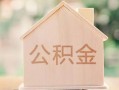 深圳14私借空放先息后本-深圳14小额空放-深圳14空借放款