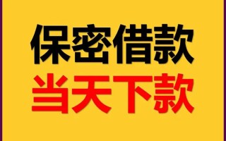 深圳14空放借钱不看资产-深圳14私人空放二次私借-深圳14空放借款