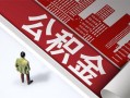 深圳14民间借贷-深圳14民间私借-深圳14私人创业贷款