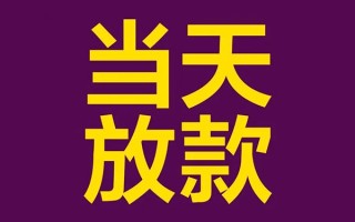 深圳14私人工程贷款-深圳14借贷-深圳14信用贷款网