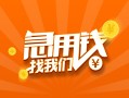 深圳14信用贷款哪家好-深圳14短借私人-深圳14私借空放免费上门