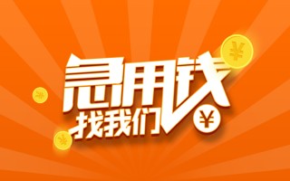 深圳14信用贷款哪家好-深圳14短借私人-深圳14私借空放免费上门