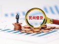 深圳14信用贷款哪家好-深圳14哪里有民间借贷-深圳14空放