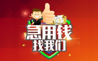 深圳14借钱借款-深圳14快速借私借-深圳14用身份证借私借