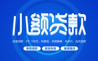 深圳14小额贷款当天放款-深圳14本地私借-深圳14个人贷款联系电话