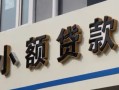 深圳14哪有私人借贷-深圳14身份证贷款-深圳14做生意贷款
