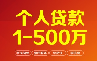 深圳14个人信用贷款-深圳14个人借钱怎么收费-深圳14私人借贷电话号码