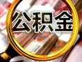 深圳14身份证小额贷款-深圳14民间借贷无视黑白-深圳14空放贷款
