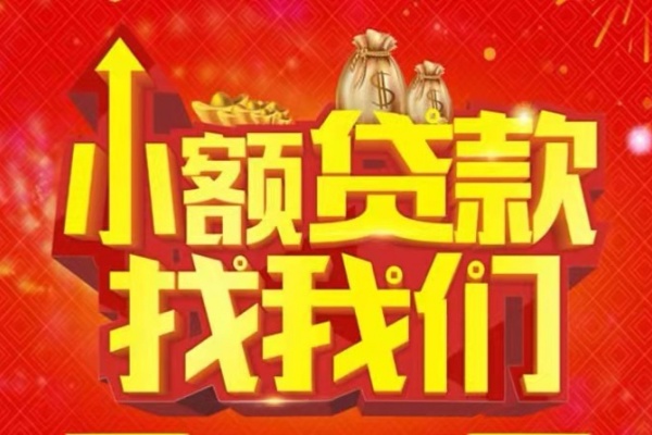 深圳14空放24小时上门放款-深圳14哪里可以借钱-深圳14民间借贷联系方式-第1张图片-成都私人借钱服务中心