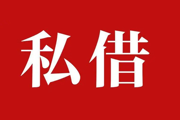 深圳14个人借贷不查征信-深圳14私借短借-深圳14民间借贷私人放款-第1张图片-成都私人借钱服务中心 深圳14个人借贷不查征信-深圳14私借短借-深圳14民间借贷私人放款-第1张图片-成都私人借钱服务中心