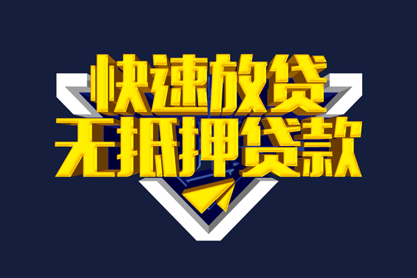 深圳14快速借钱-深圳14私借空放免费上门-深圳14无抵押小额贷款-第1张图片-成都私人借钱服务中心 深圳14快速借钱-深圳14私借空放免费上门-深圳14无抵押小额贷款-第1张图片-成都私人借钱服务中心