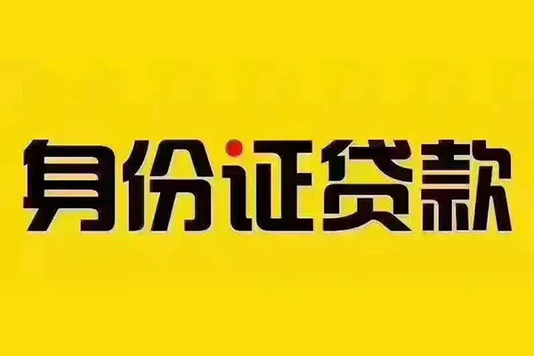 深圳14短借急用钱-深圳14民间短借-深圳14短借空放-第1张图片-成都私人借钱服务中心 深圳14短借急用钱-深圳14民间短借-深圳14短借空放-第1张图片-成都私人借钱服务中心