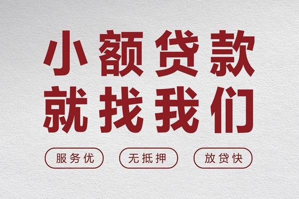 深圳14个人借贷放款-深圳14私借短借-深圳14私人借钱电话-第1张图片-成都私人借钱服务中心 深圳14个人借贷放款-深圳14私借短借-深圳14私人借钱电话-第1张图片-成都私人借钱服务中心