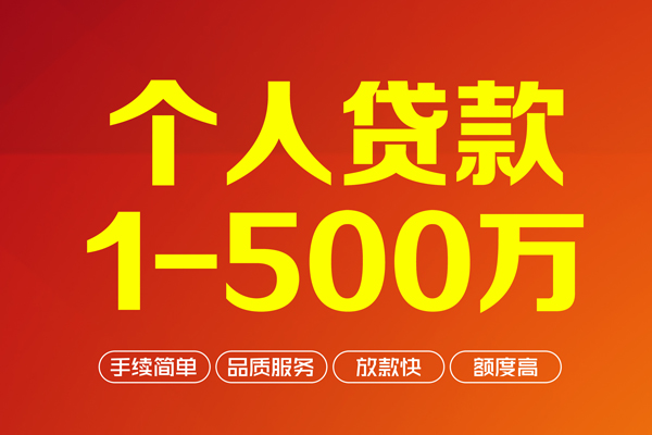 深圳14个人信用贷款-深圳14个人借钱怎么收费-深圳14私人借贷电话号码-第1张图片-成都私人借钱服务中心