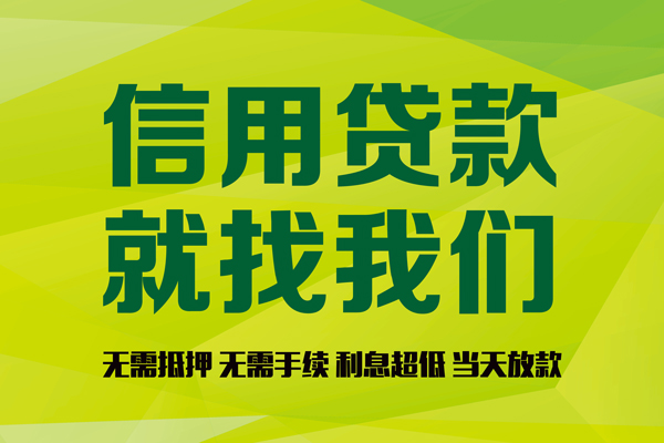 深圳14私借空放先息后本-深圳14贷款空放-深圳14无抵押身份证贷款-第1张图片-成都私人借钱服务中心 深圳14私借空放先息后本-深圳14贷款空放-深圳14无抵押身份证贷款-第1张图片-成都私人借钱服务中心
