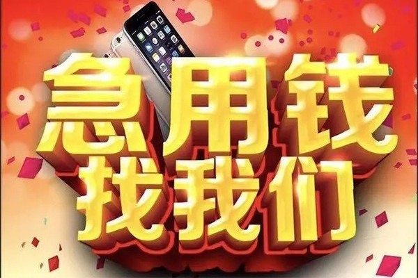 深圳14快速借钱-深圳14个人正规借贷-深圳14个人短借-第1张图片-成都私人借钱服务中心